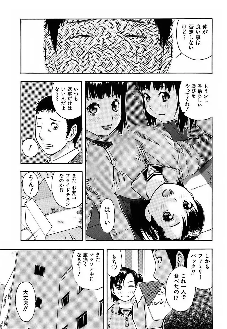 ちびあな 46ページ