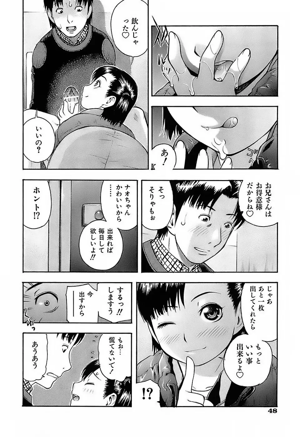 ちびあな 51ページ