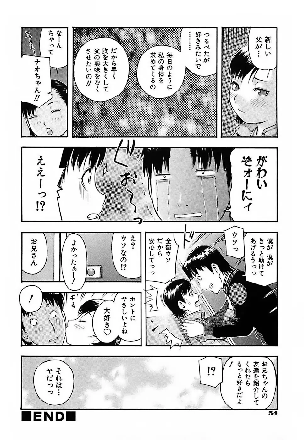 ちびあな 56ページ