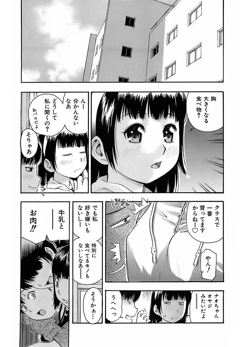 ちびあな 63ページ