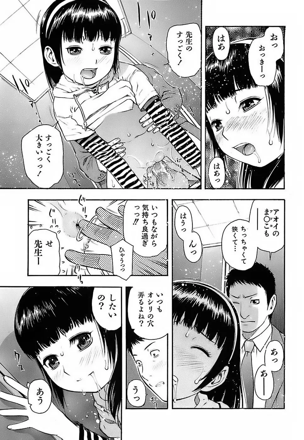 ちびあな 71ページ