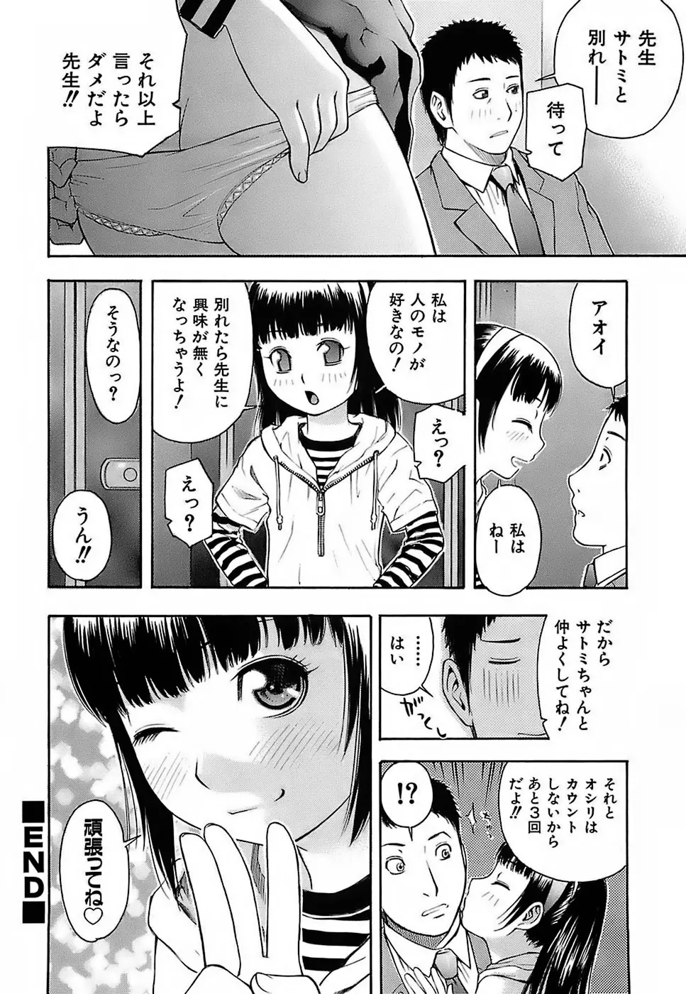 ちびあな 75ページ