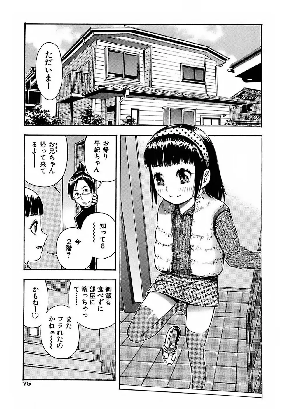 ちびあな 76ページ