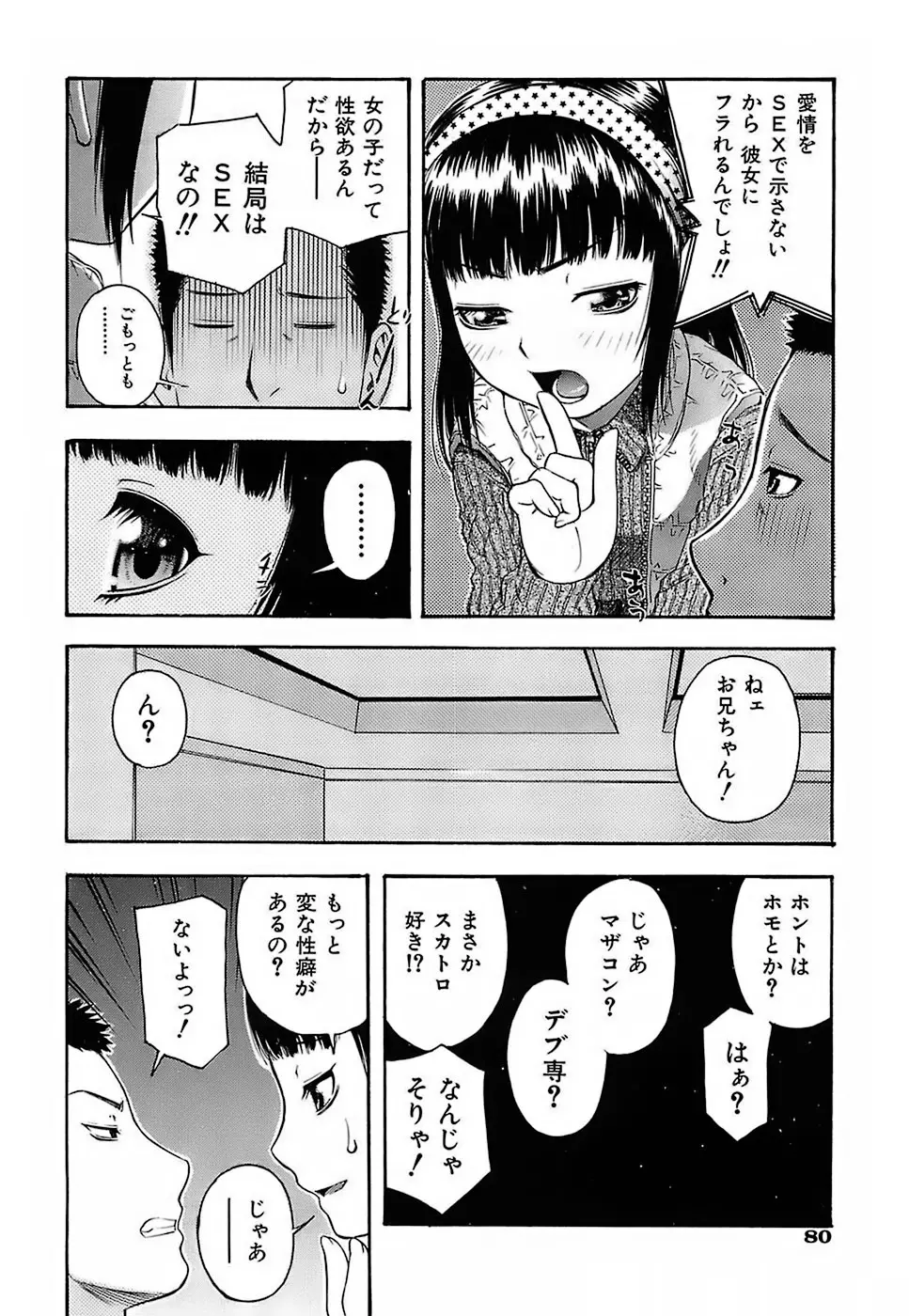 ちびあな 81ページ