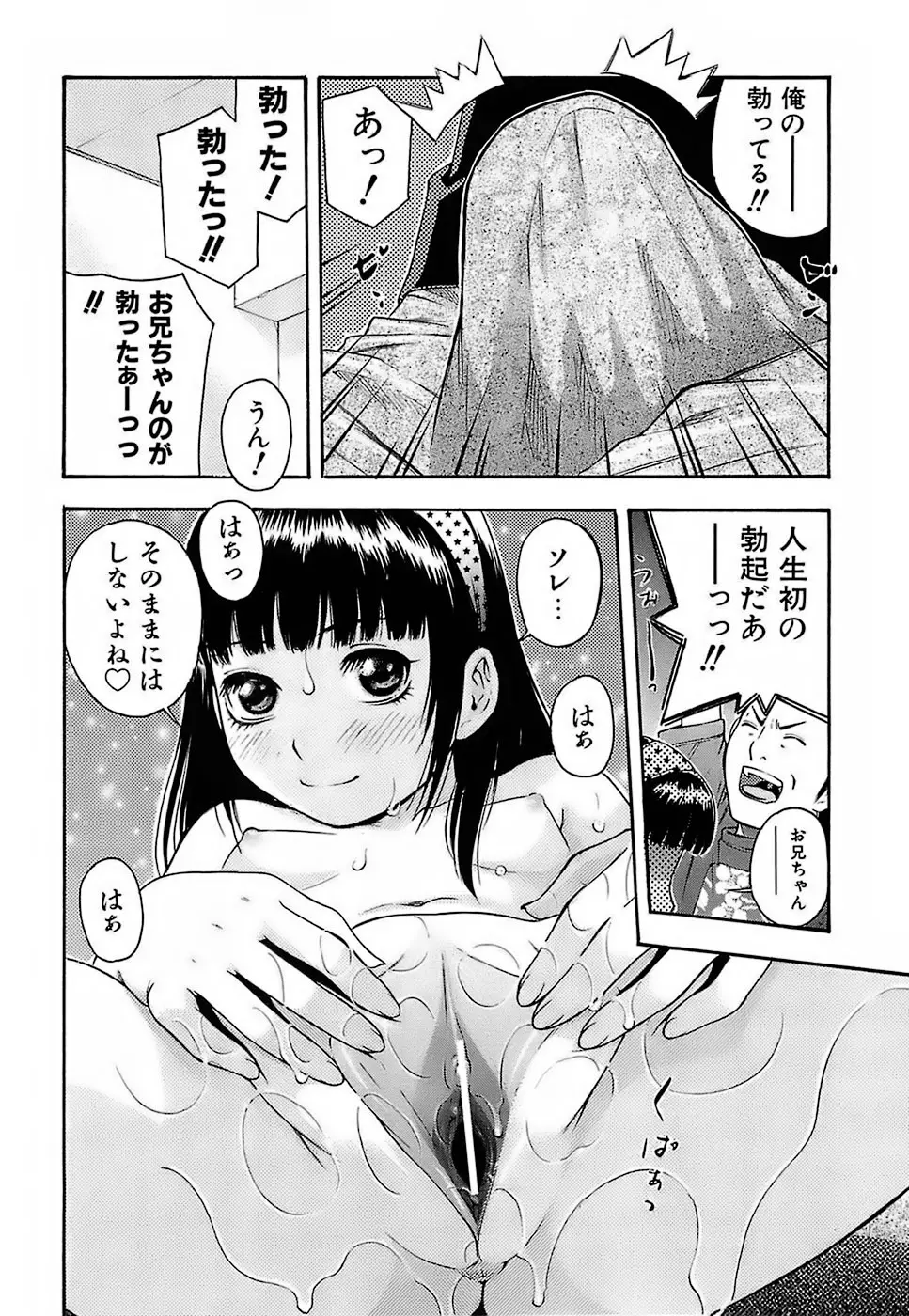 ちびあな 87ページ