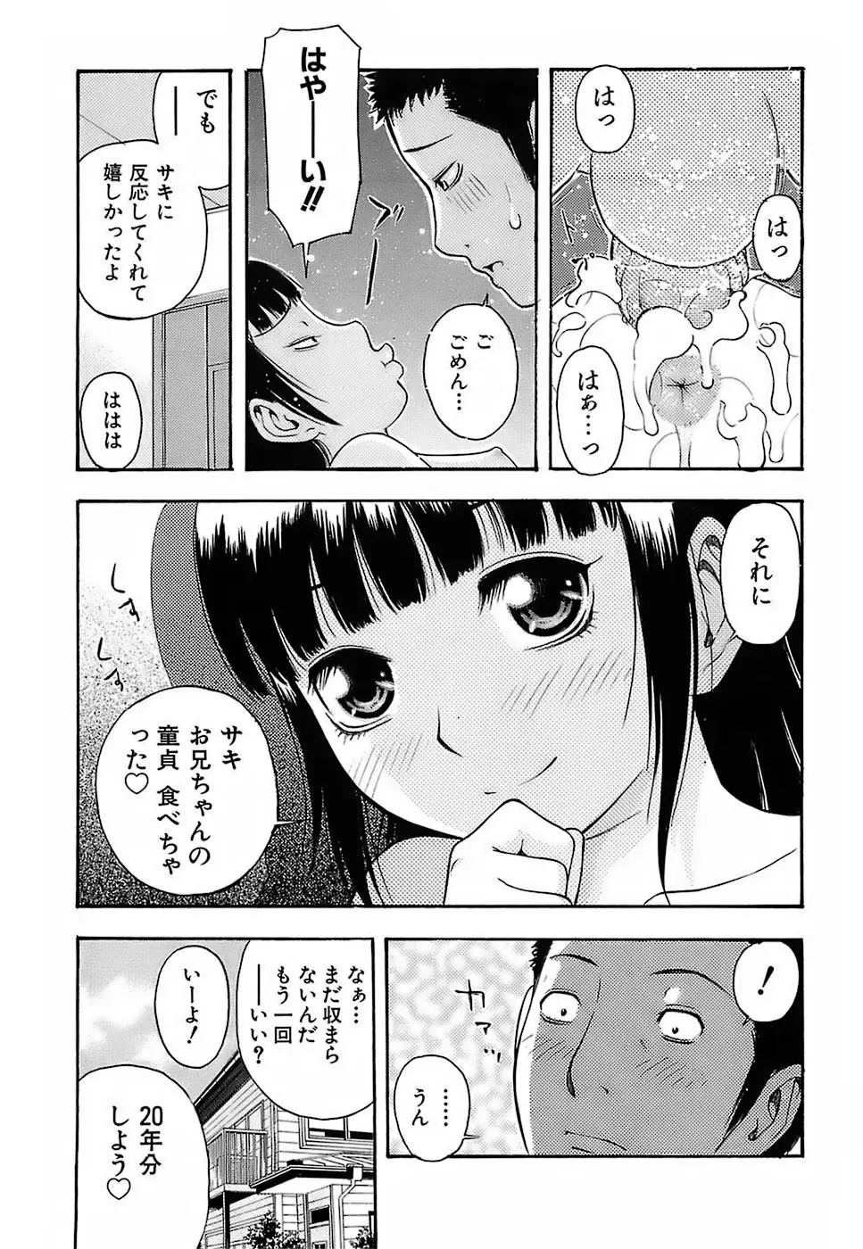 ちびあな 90ページ