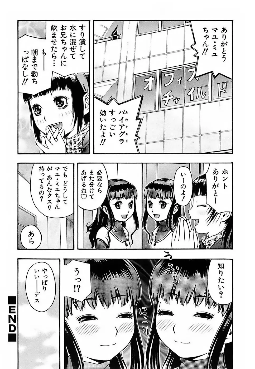 ちびあな 91ページ