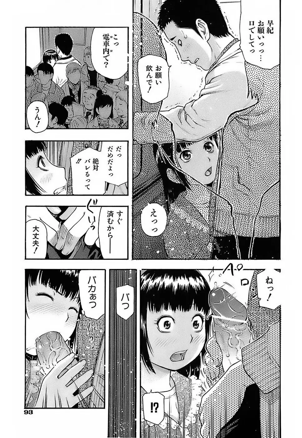 ちびあな 94ページ