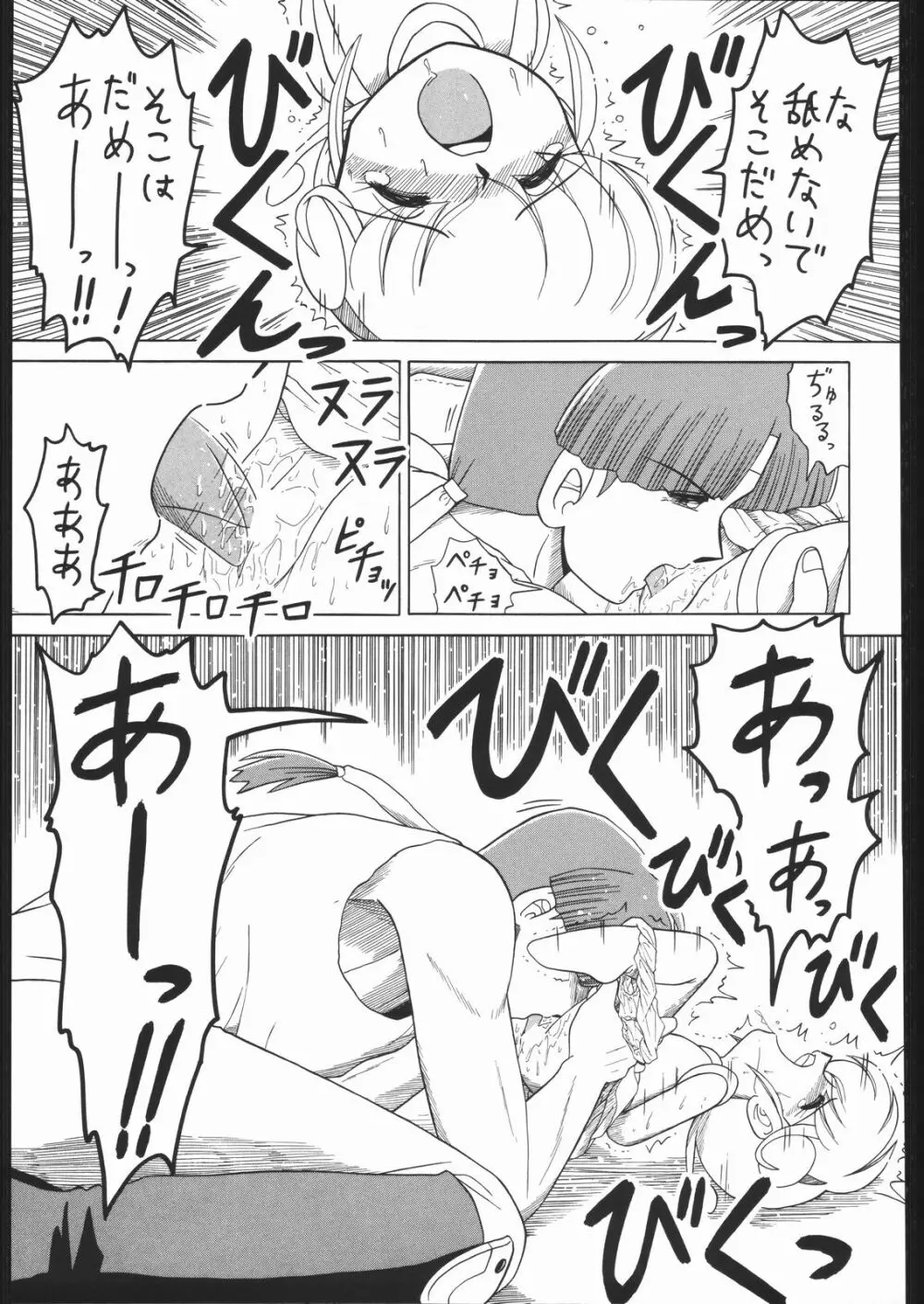 ろりっこLOVE13 50ページ