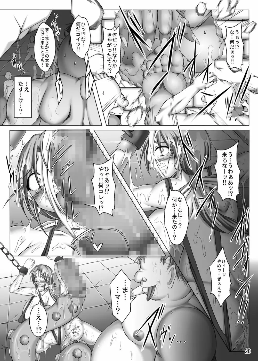 (C79) [ぱいんとさいず (やくしょ)] トルネコ夫人ネネ (37) 旦那に秘密の牢獄孫作り (ドラゴンクエスト IV) 20ページ