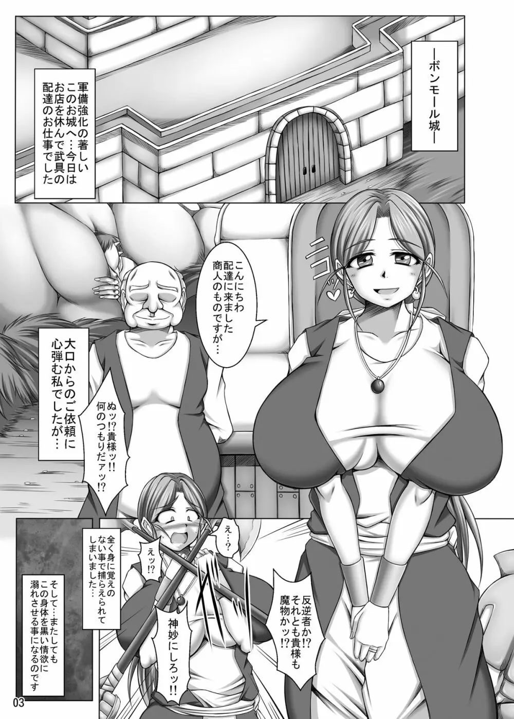 (C79) [ぱいんとさいず (やくしょ)] トルネコ夫人ネネ (37) 旦那に秘密の牢獄孫作り (ドラゴンクエスト IV) 3ページ