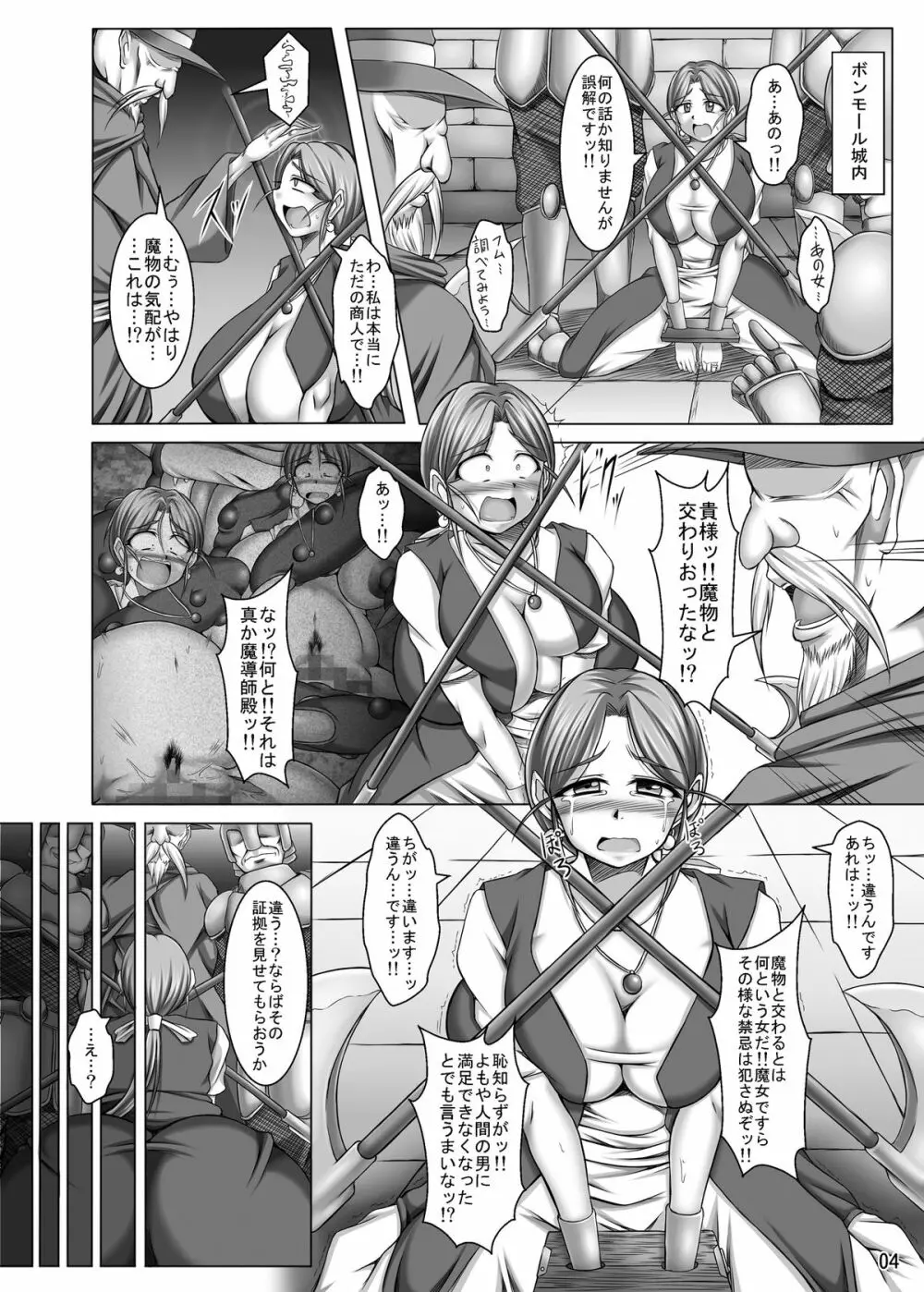 (C79) [ぱいんとさいず (やくしょ)] トルネコ夫人ネネ (37) 旦那に秘密の牢獄孫作り (ドラゴンクエスト IV) 4ページ