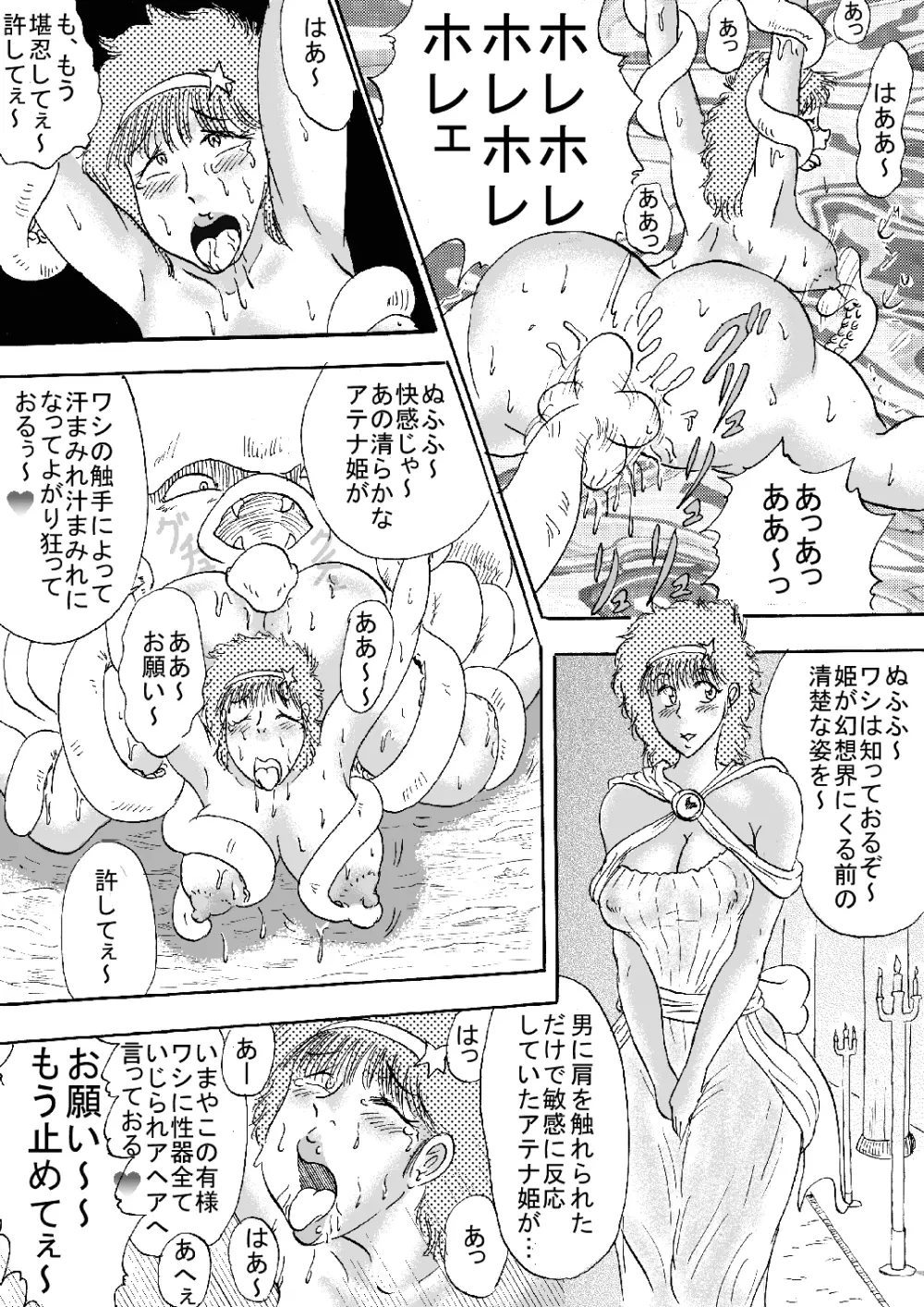 王女幻想界受精 22ページ