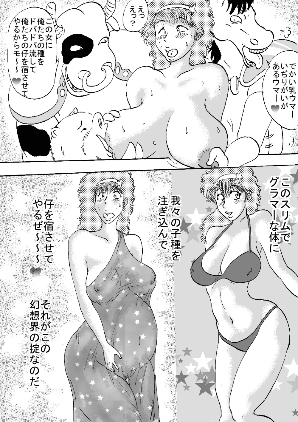 王女幻想界受精 5ページ