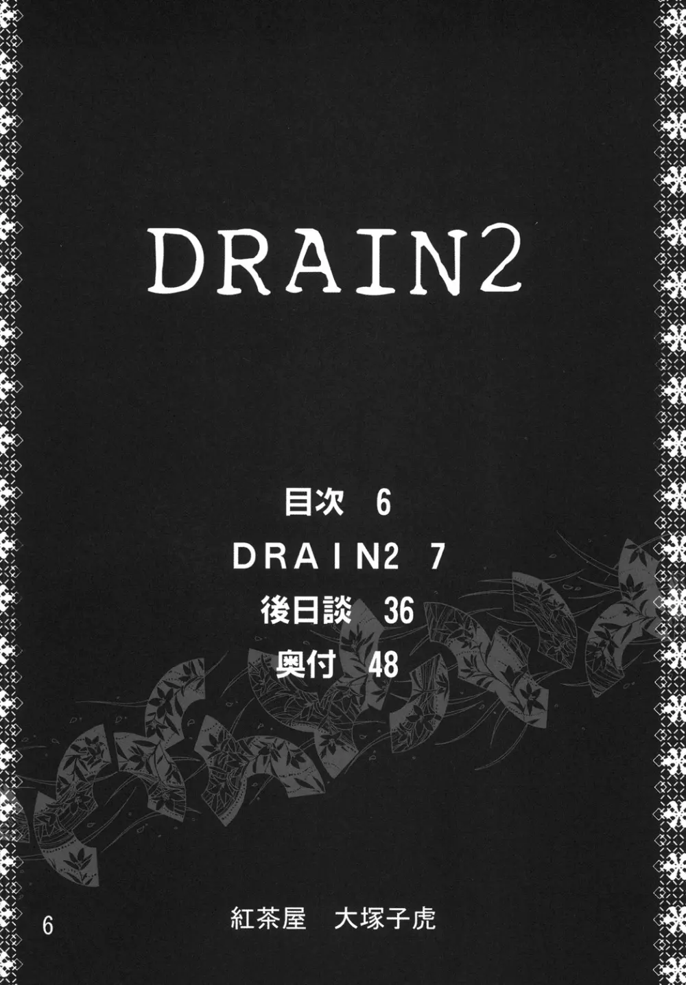 DRAIN 2 5ページ