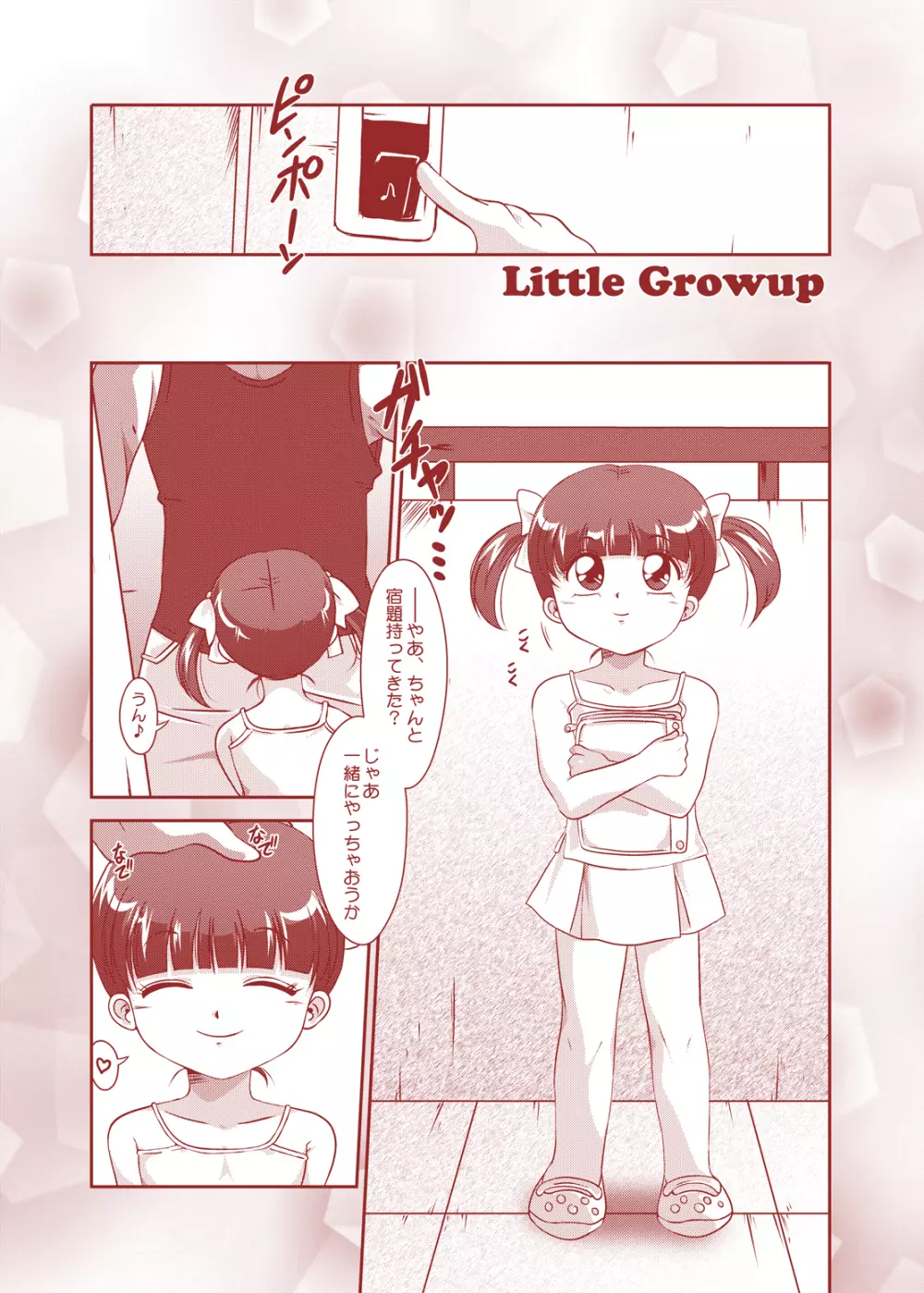 Little★Growup 19ページ