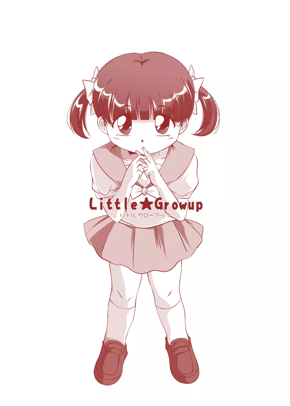 Little★Growup 2ページ