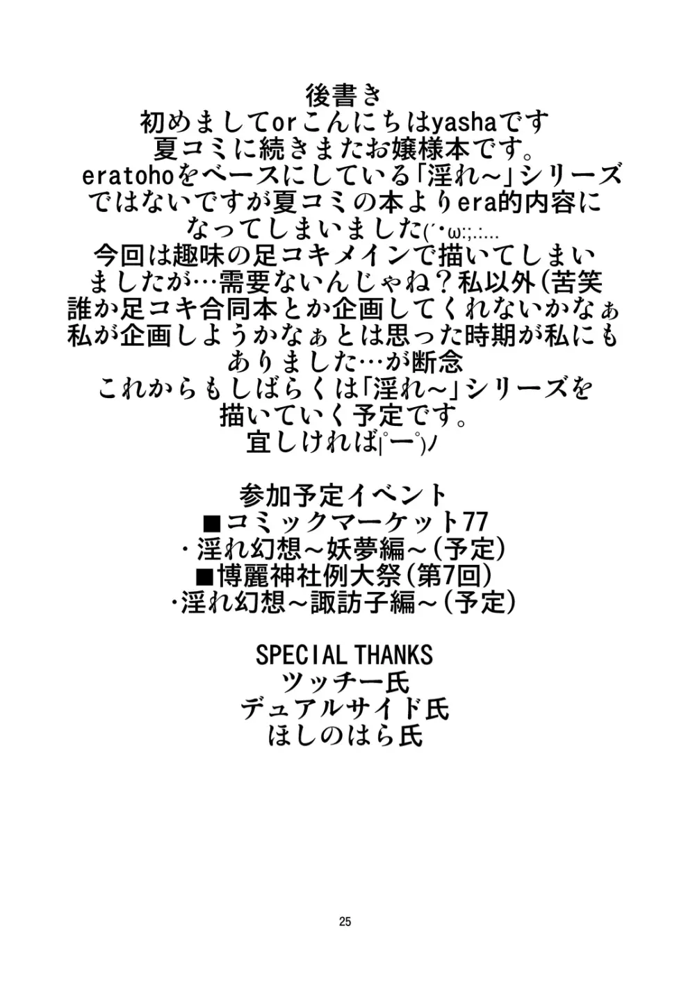 跪きなさいご主人様 25ページ