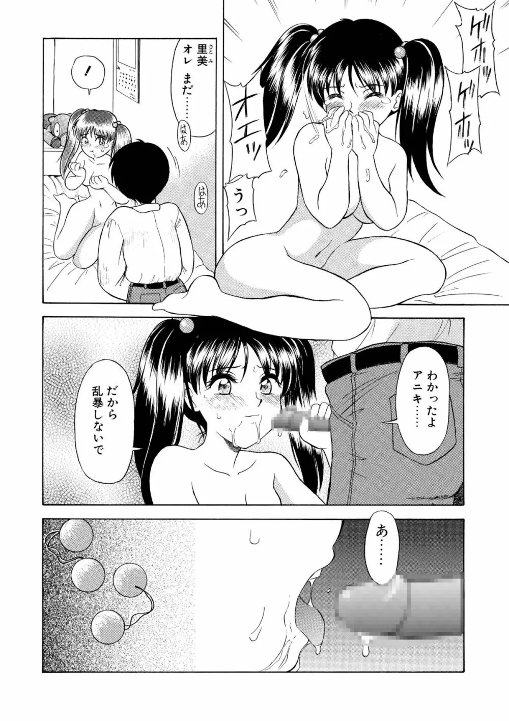 妹の淫息 11ページ