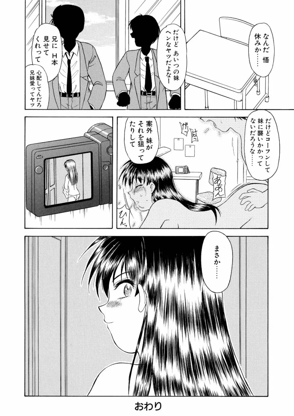 妹の淫息 17ページ