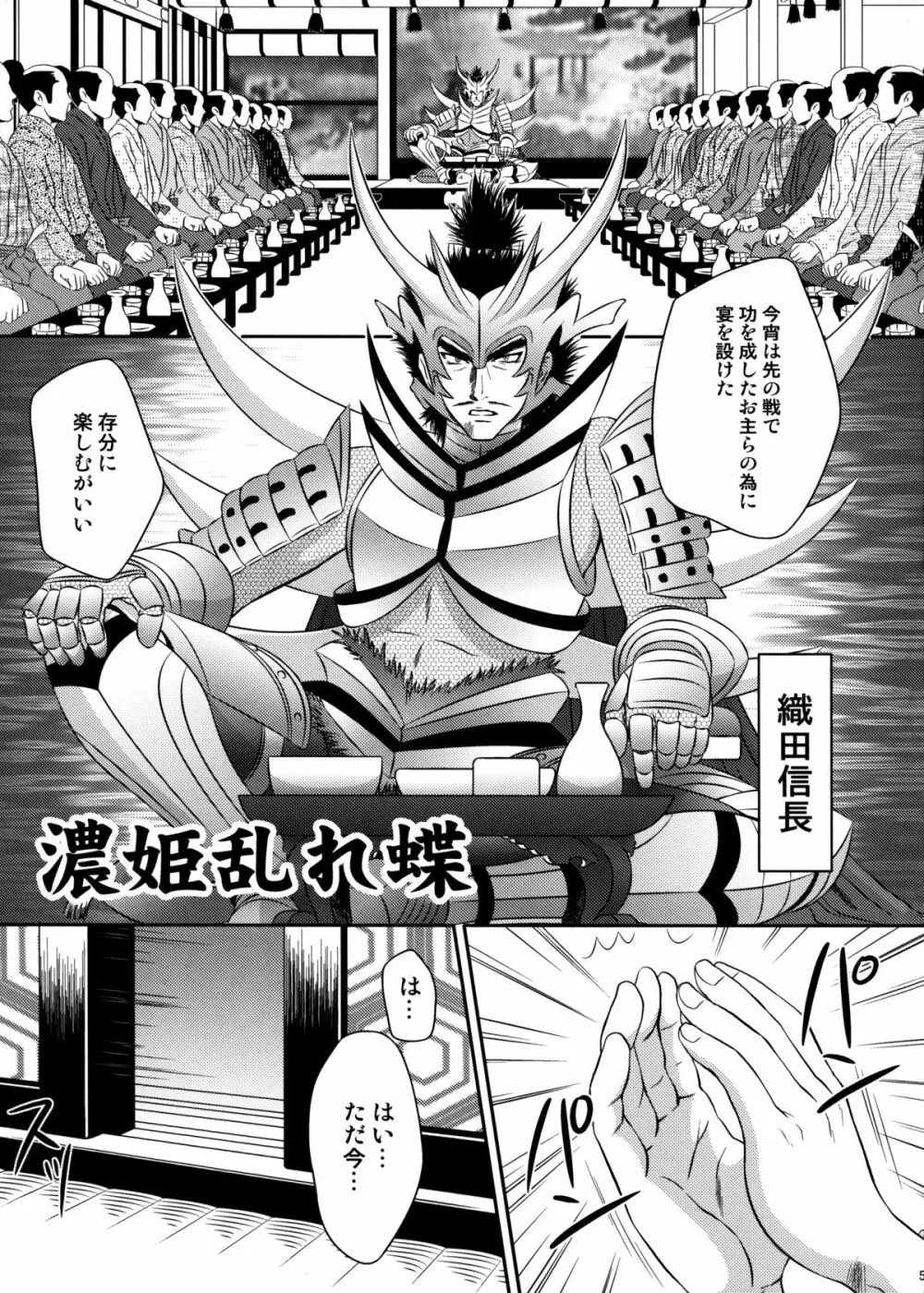 戦国BASARA】濃姫乱れ蝶 - 同人誌 - エロ漫画 momon:GA（モモンガッ!!）