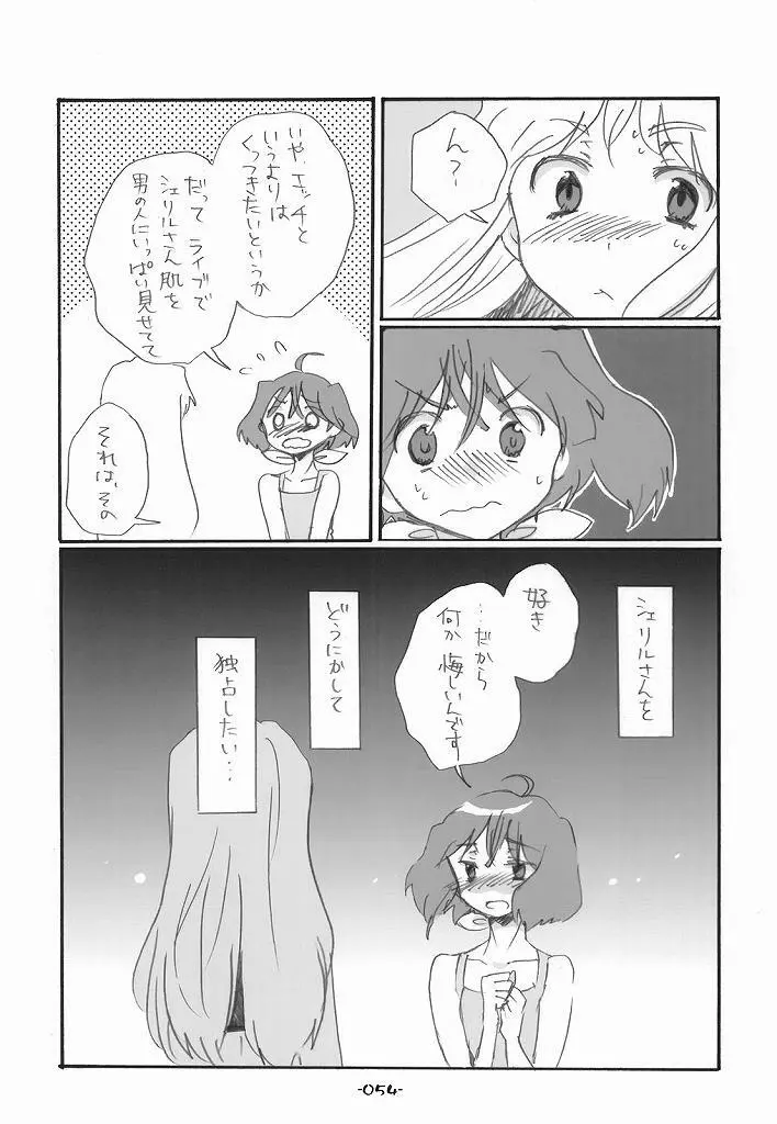 ランシェリ 54ページ