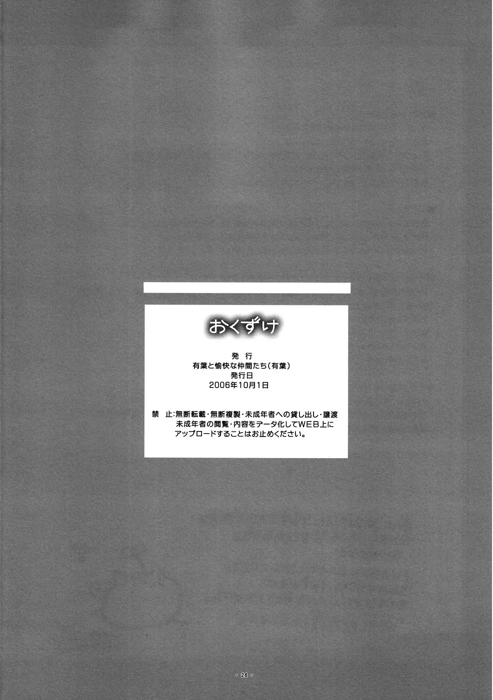 長門に深刻なエラーが発生しました？ 25ページ