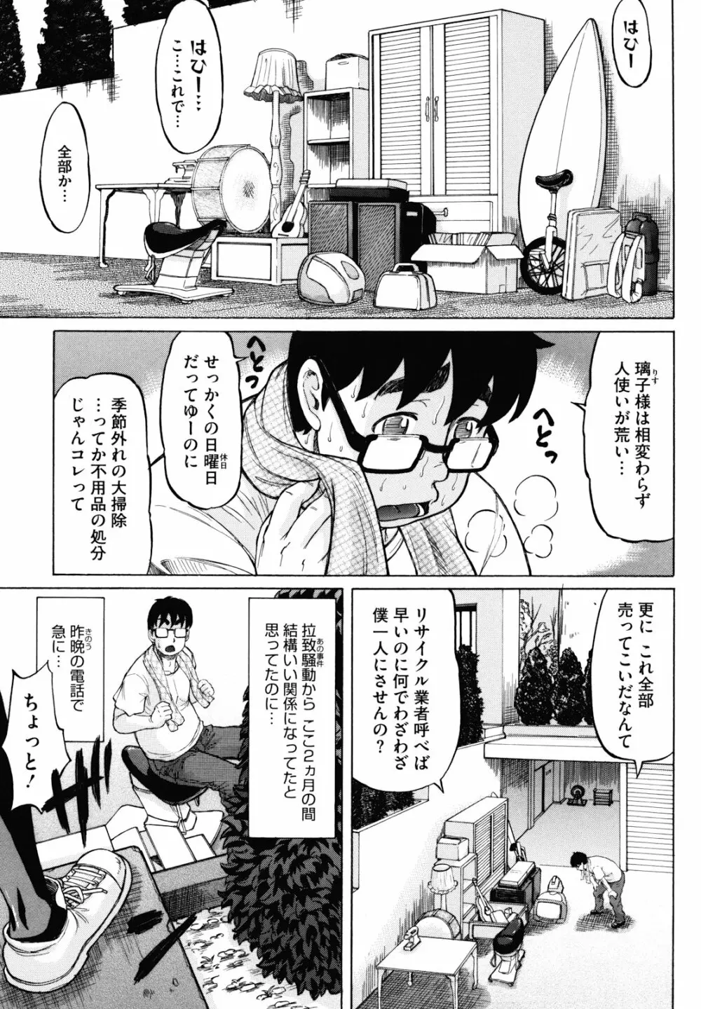 はちみつドロップ 119ページ