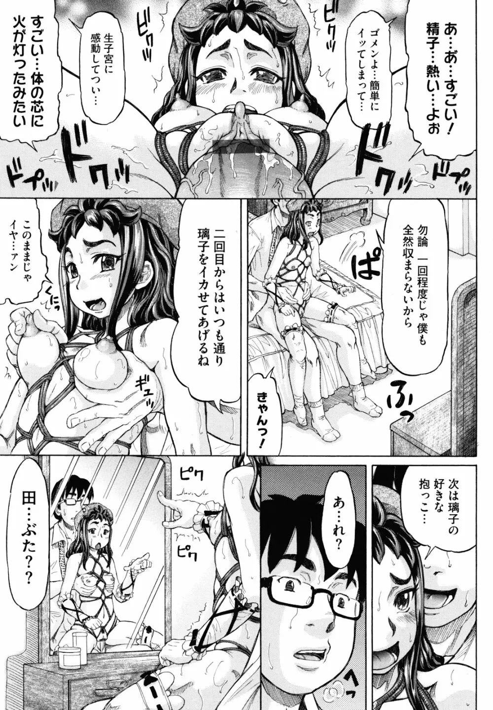 はちみつドロップ 19ページ