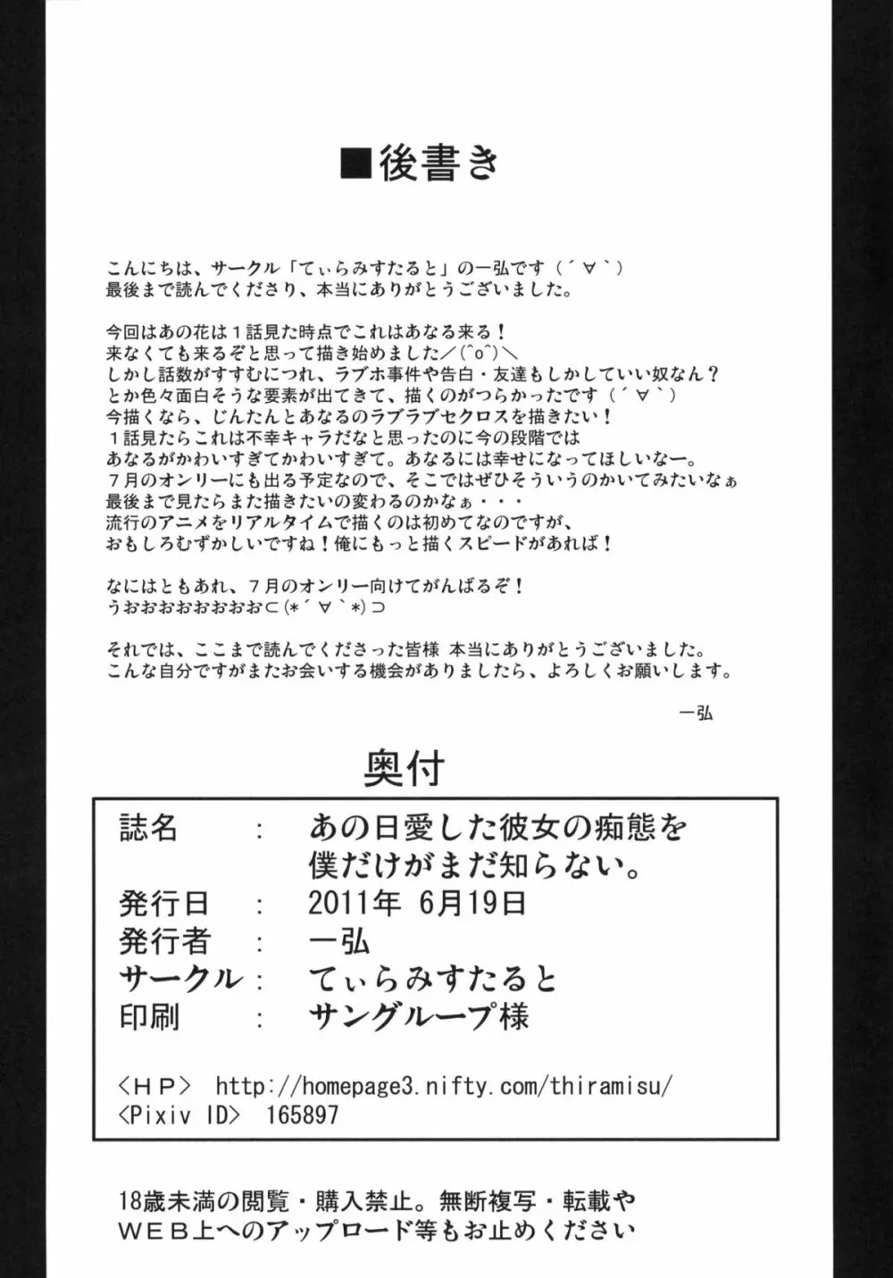 あの日愛した彼女の痴態を僕だけがまだ知らない。 33ページ