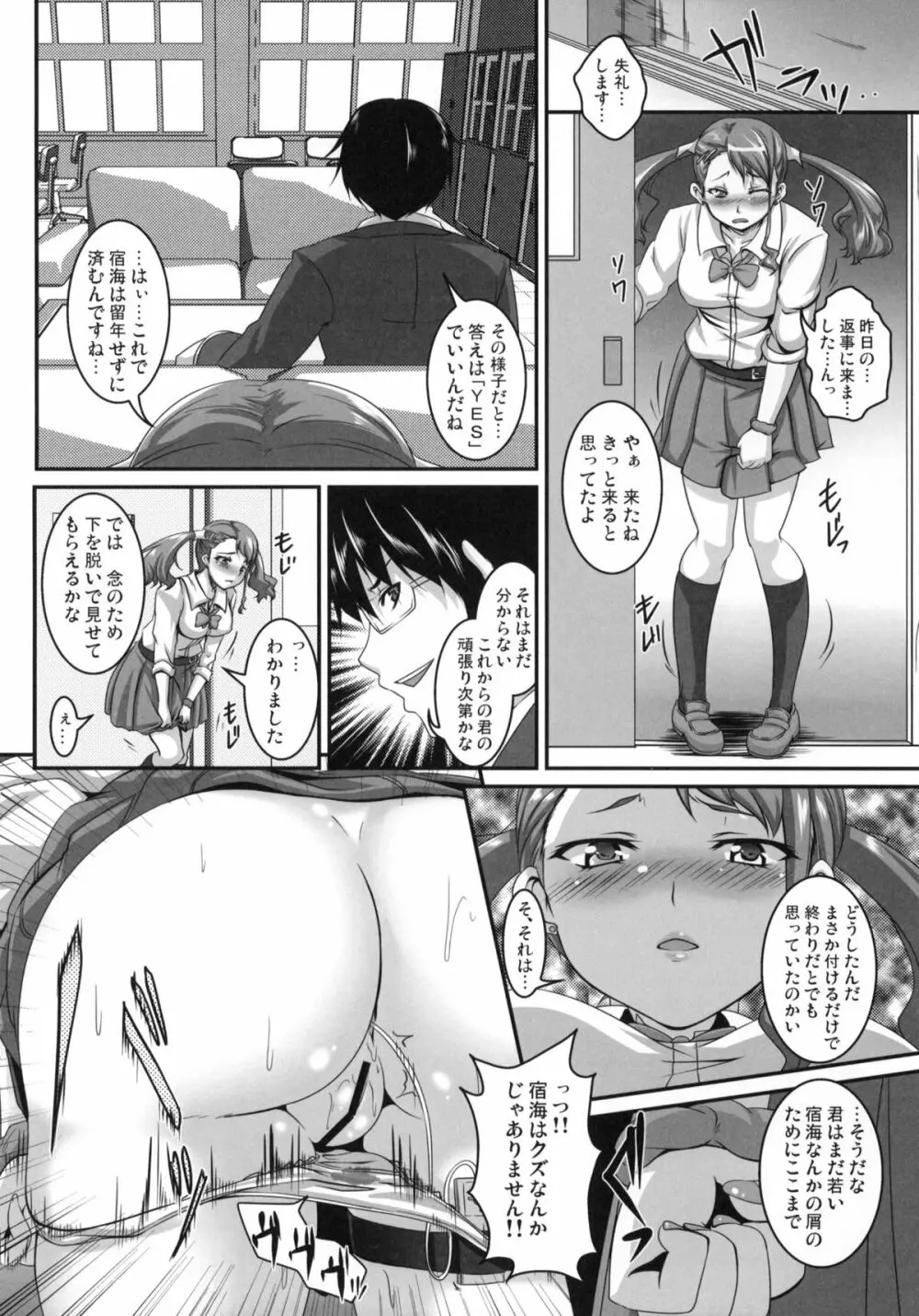 あの日愛した彼女の痴態を僕だけがまだ知らない。 5ページ