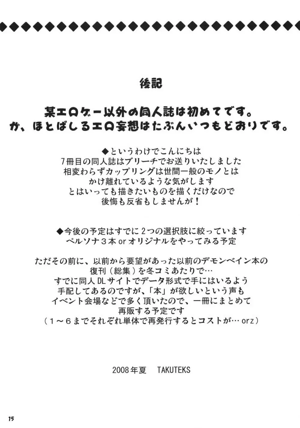 鰤お馬鹿妄想本 14ページ