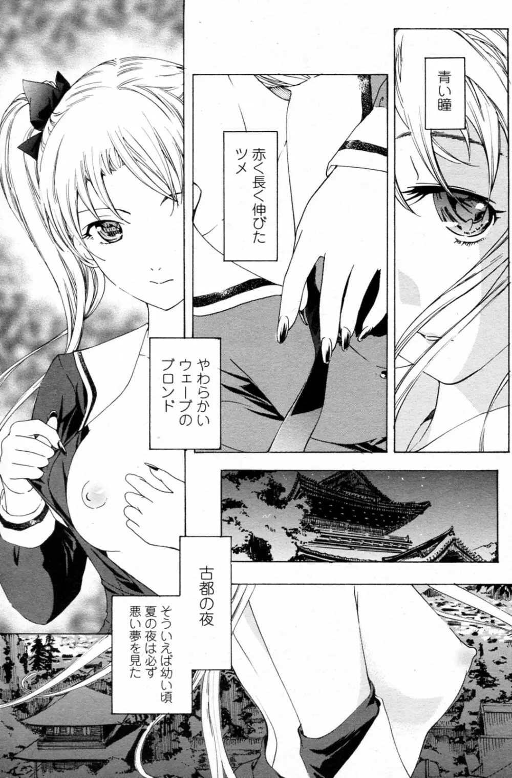 少女ヴァンパイア 全8話 1ページ