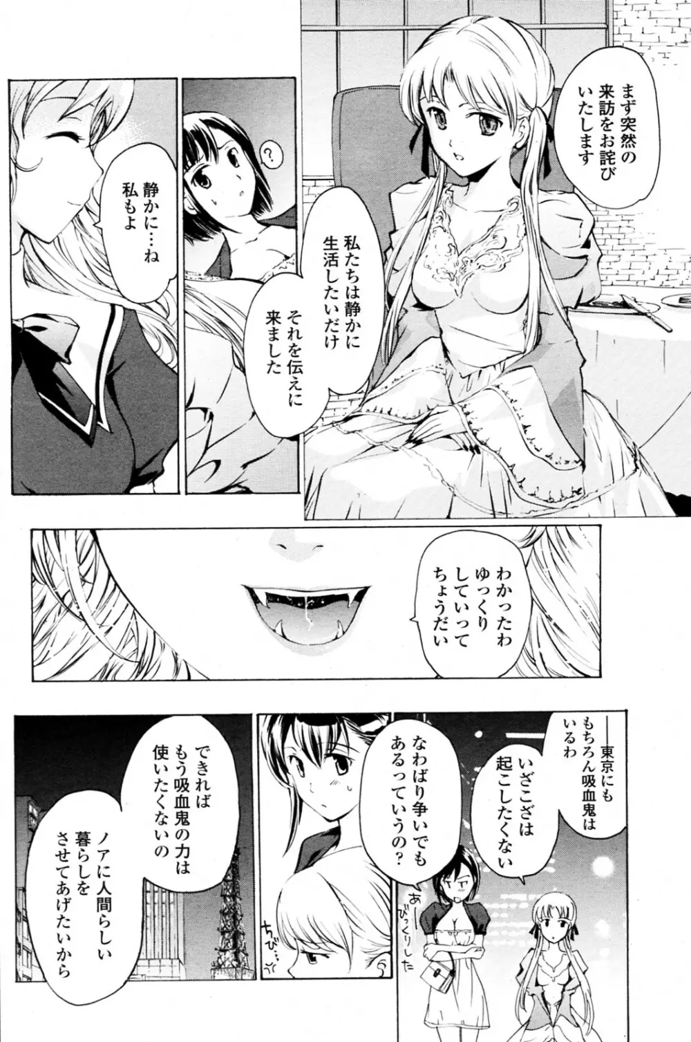 少女ヴァンパイア 全8話 148ページ