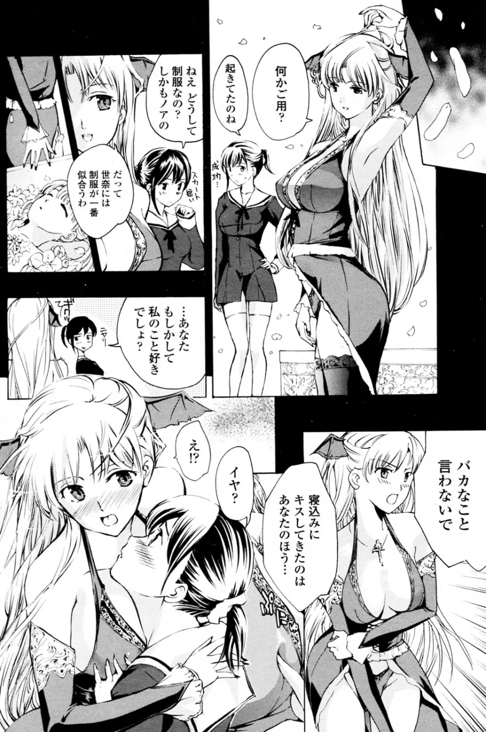 少女ヴァンパイア 全8話 150ページ