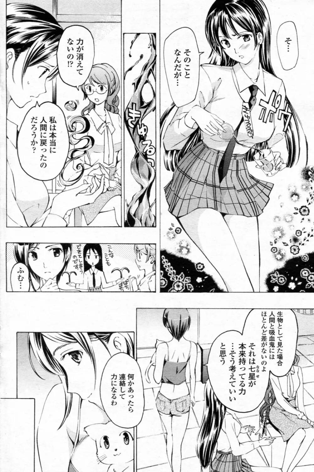 少女ヴァンパイア 全8話 162ページ