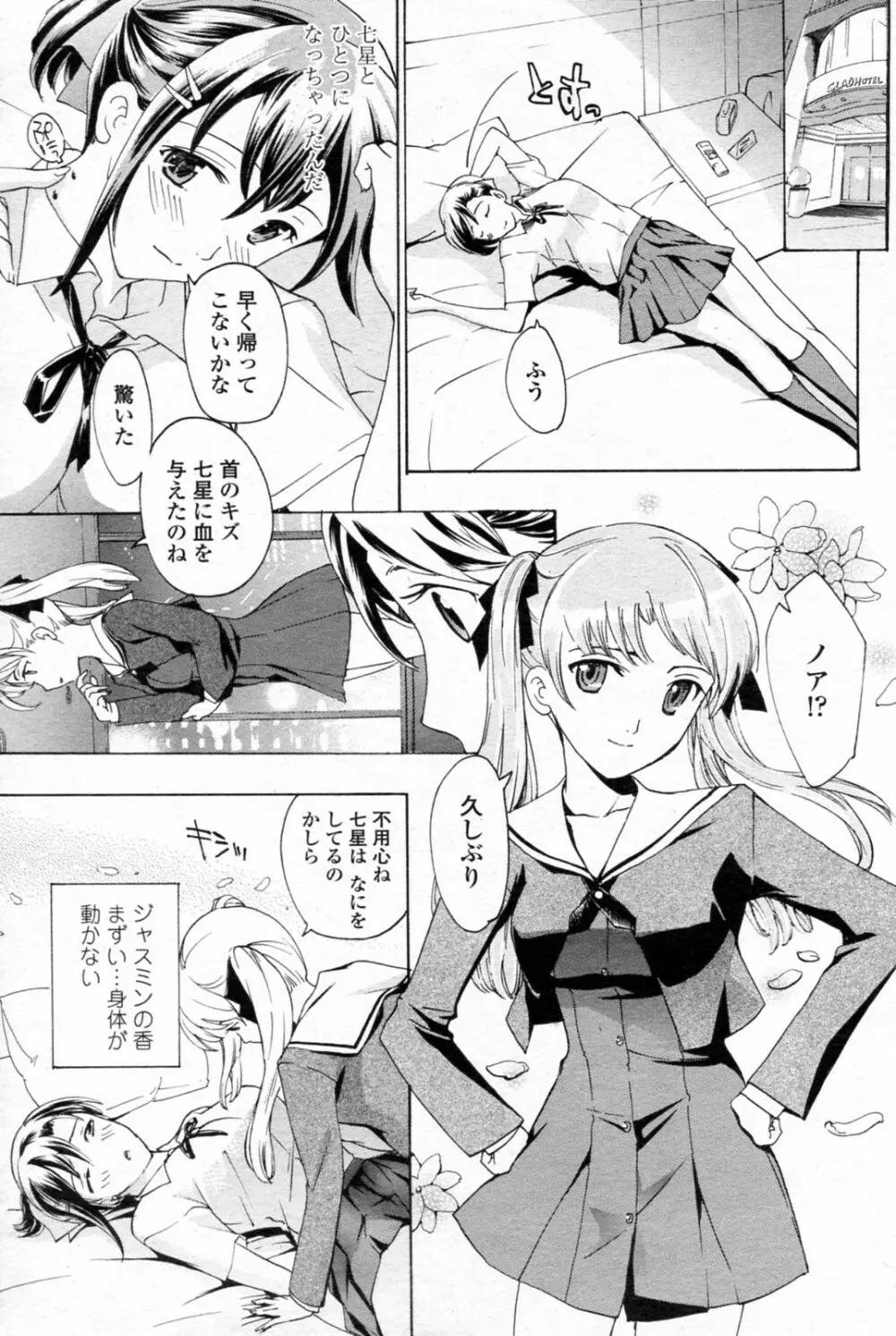 少女ヴァンパイア 全8話 87ページ