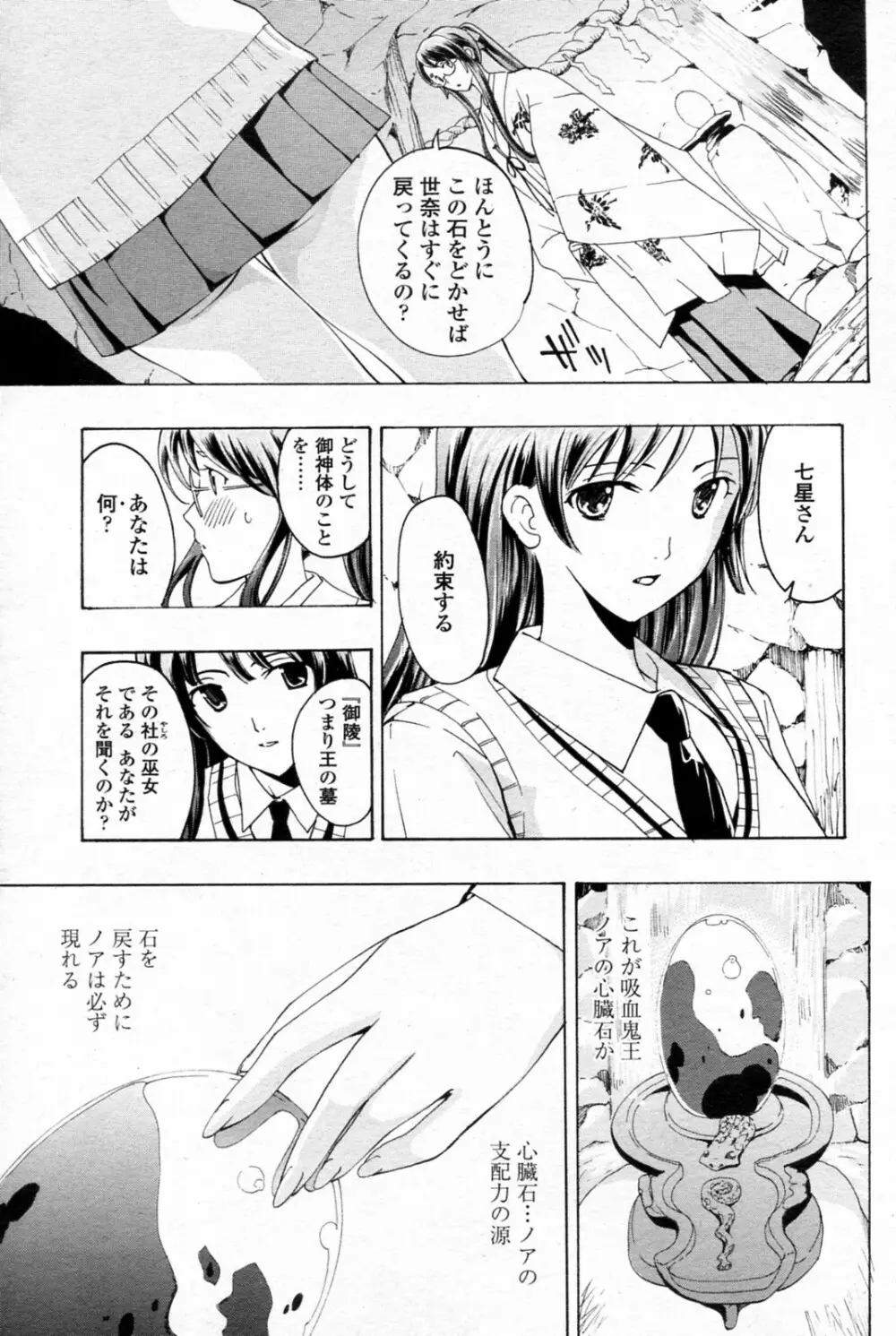 少女ヴァンパイア 全8話 91ページ