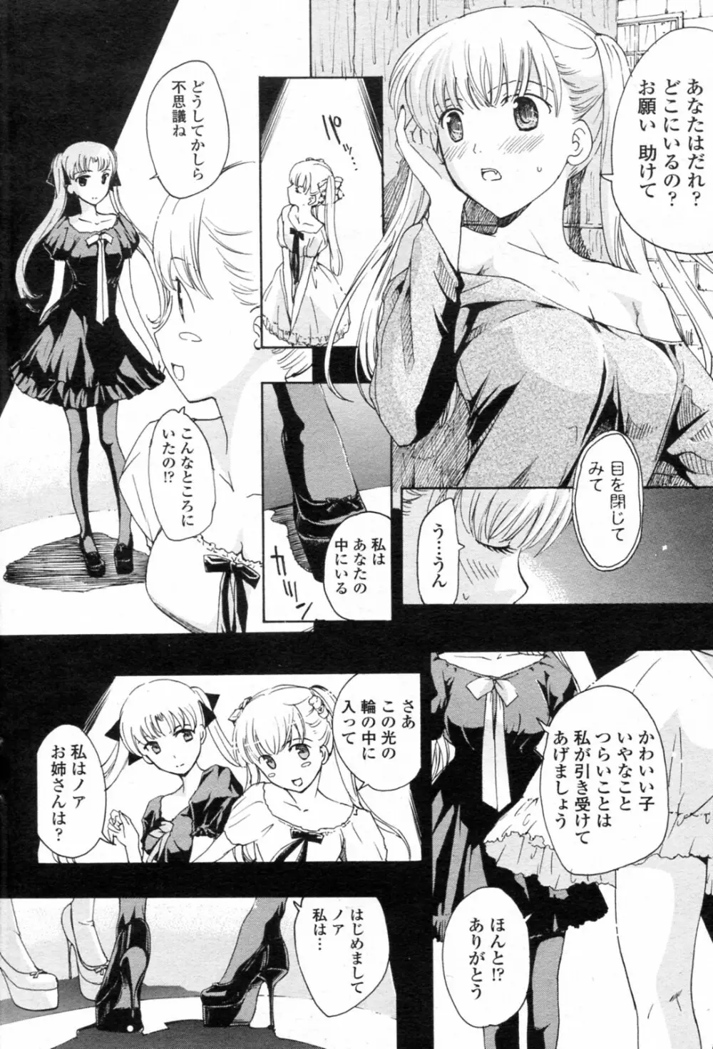 少女ヴァンパイア 全8話 94ページ