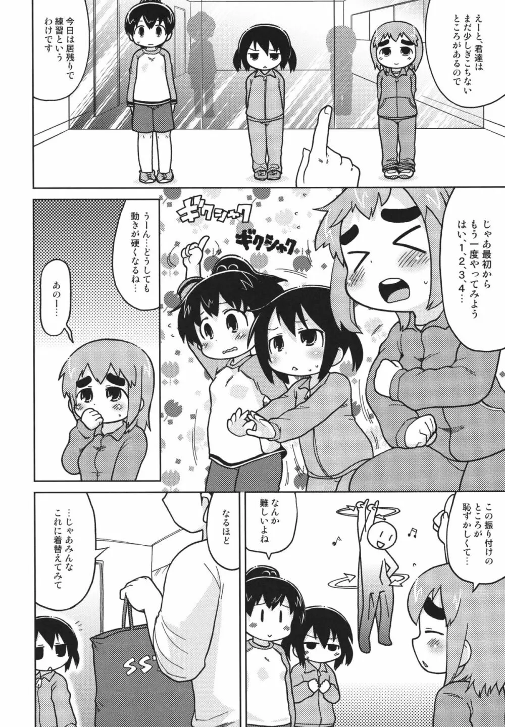 三女さんさん七拍子 17ページ