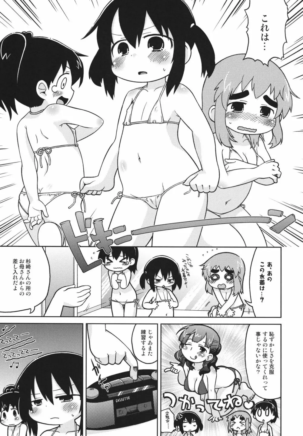 三女さんさん七拍子 18ページ