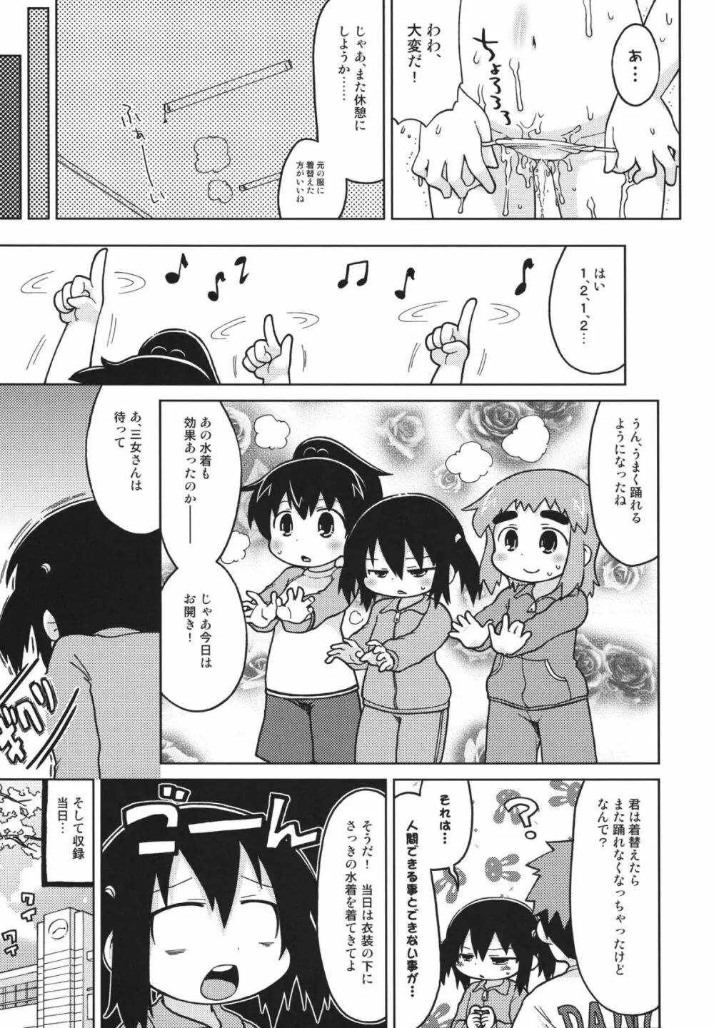 三女さんさん七拍子 26ページ