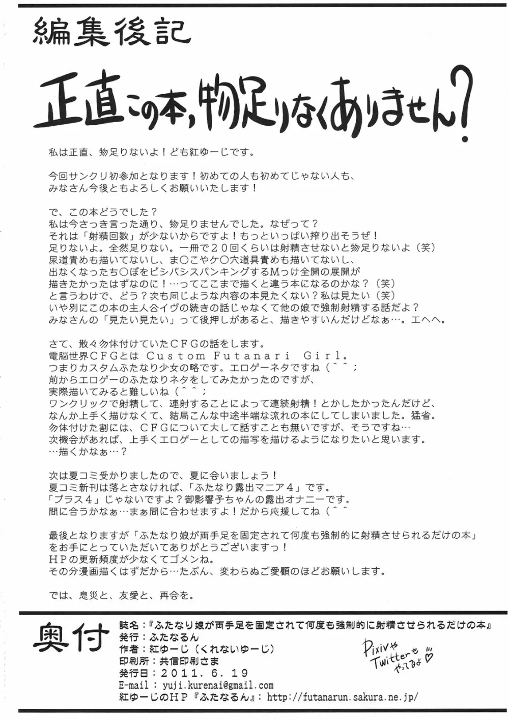 ふたなり娘が両手足を固定されて何度も強制的に射精させられるだけの本 26ページ