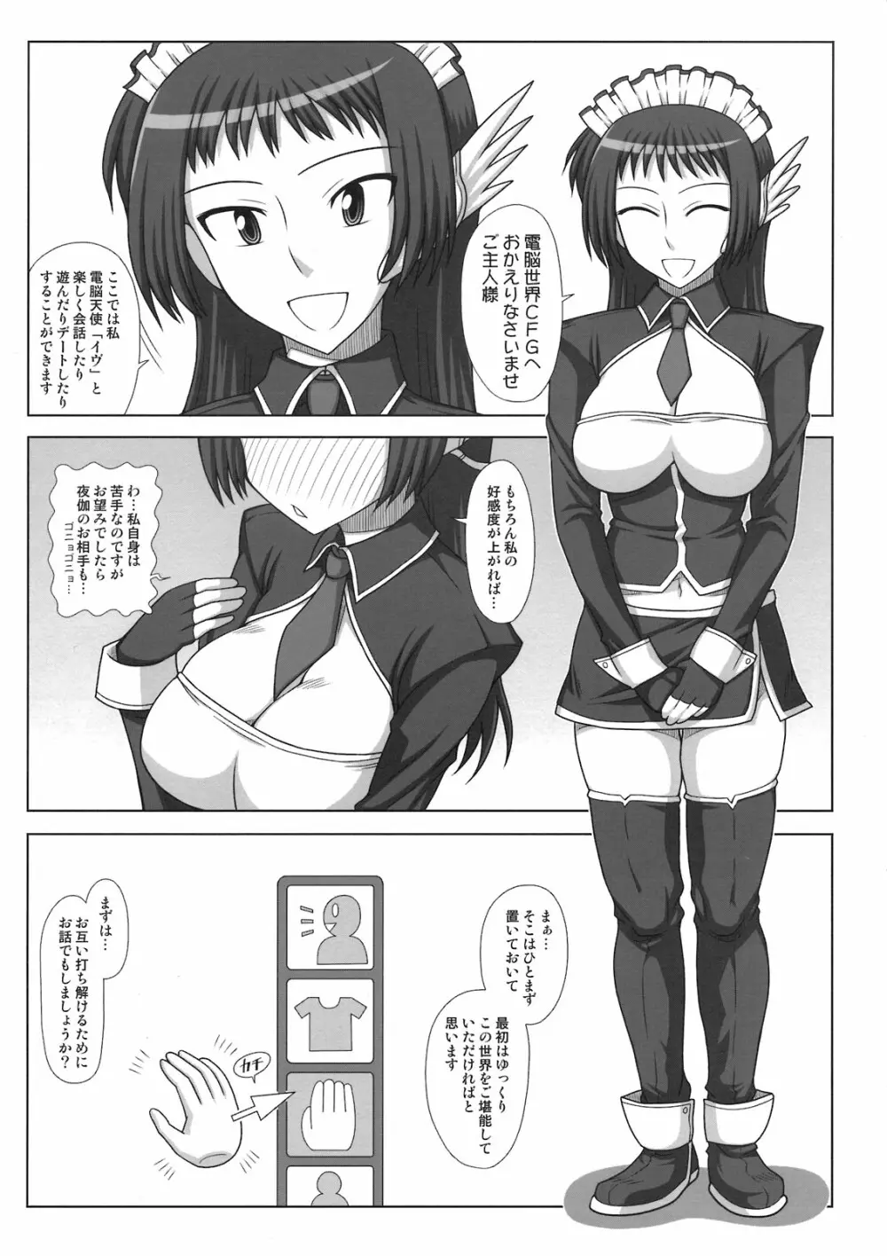 ふたなり娘が両手足を固定されて何度も強制的に射精させられるだけの本 5ページ