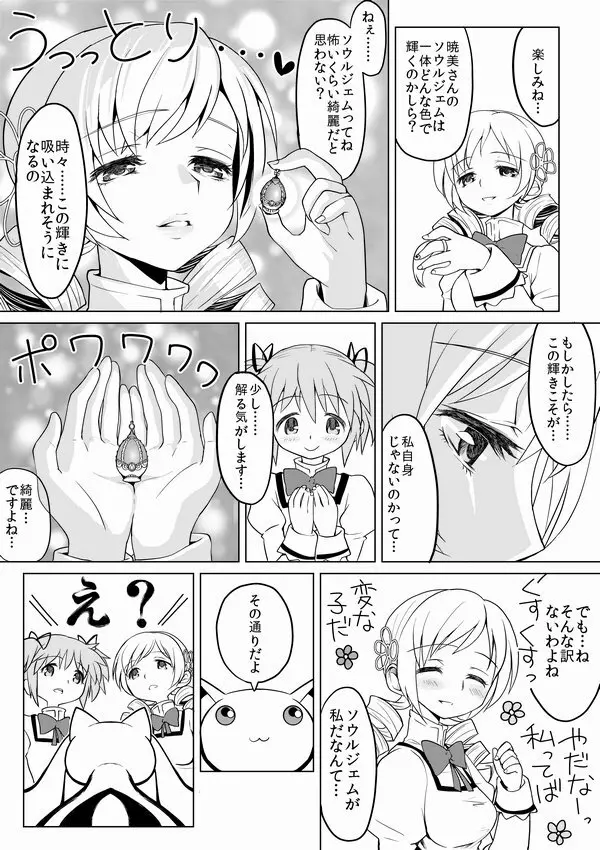 泊まりにおいでよ 4ページ