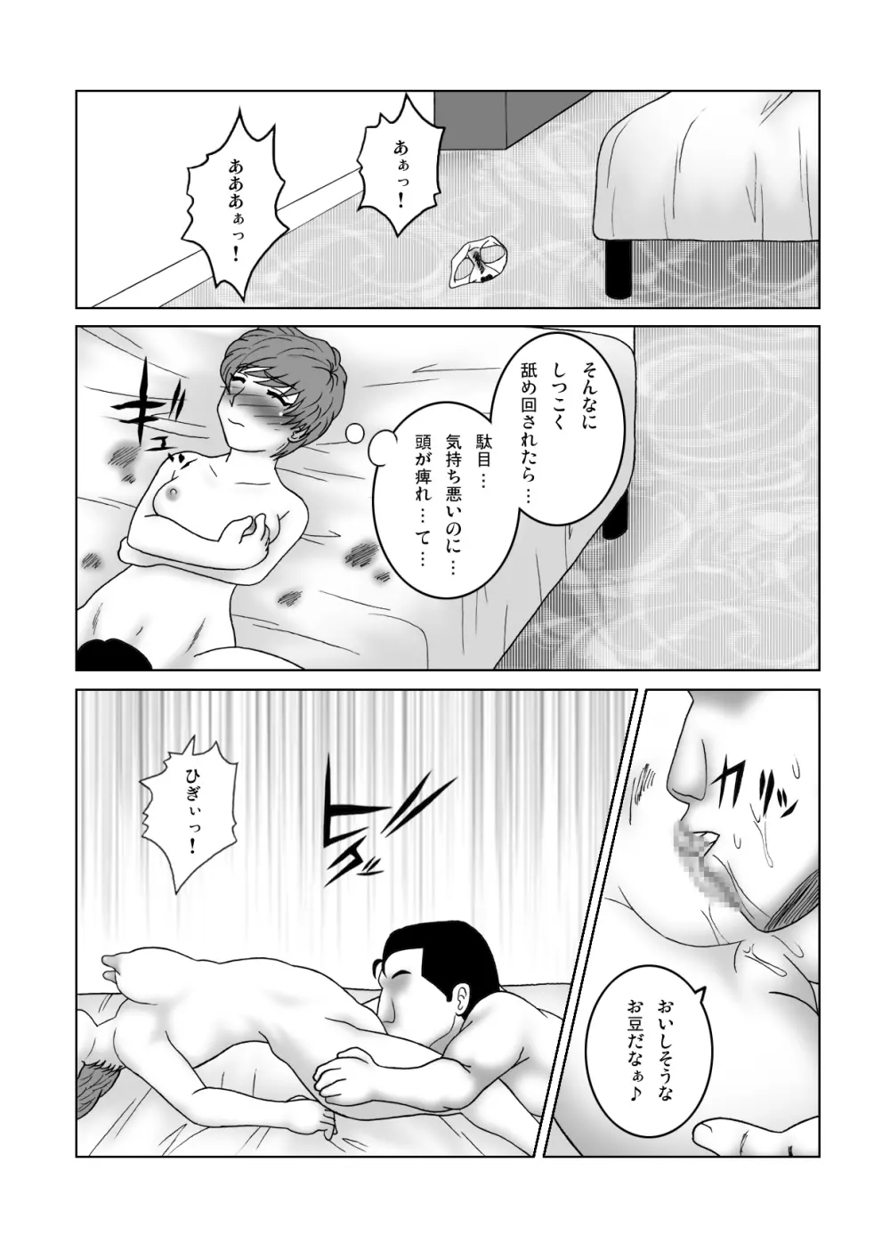 じゃじゃ馬トレーニングROOM BRUSHUP 第一話・第二話 12ページ