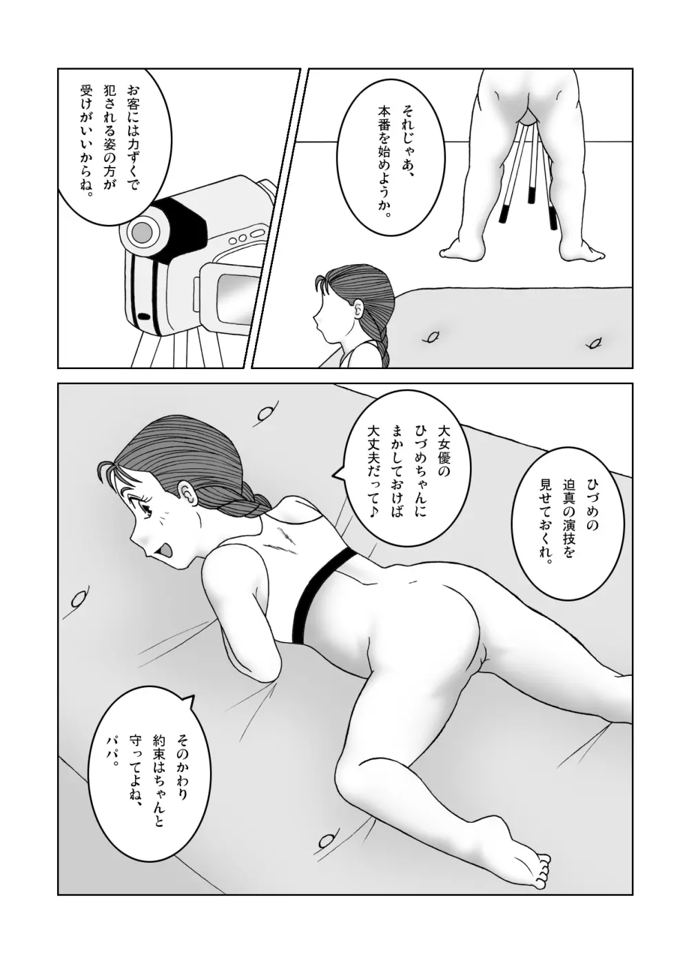 じゃじゃ馬トレーニングROOM BRUSHUP 第一話・第二話 28ページ