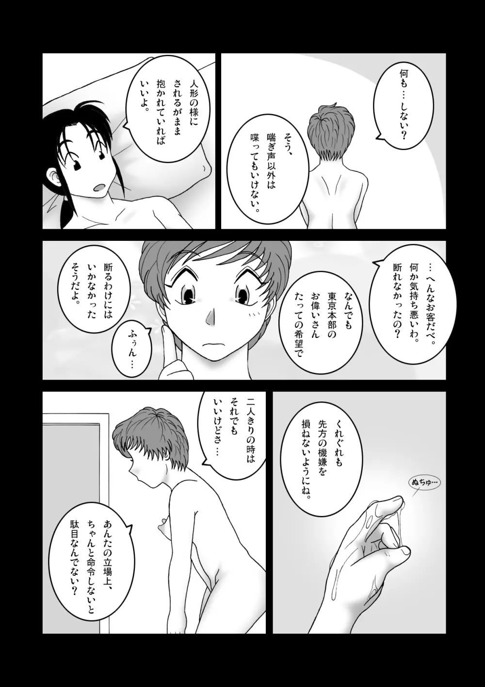 じゃじゃ馬トレーニングROOM BRUSHUP 第一話・第二話 4ページ