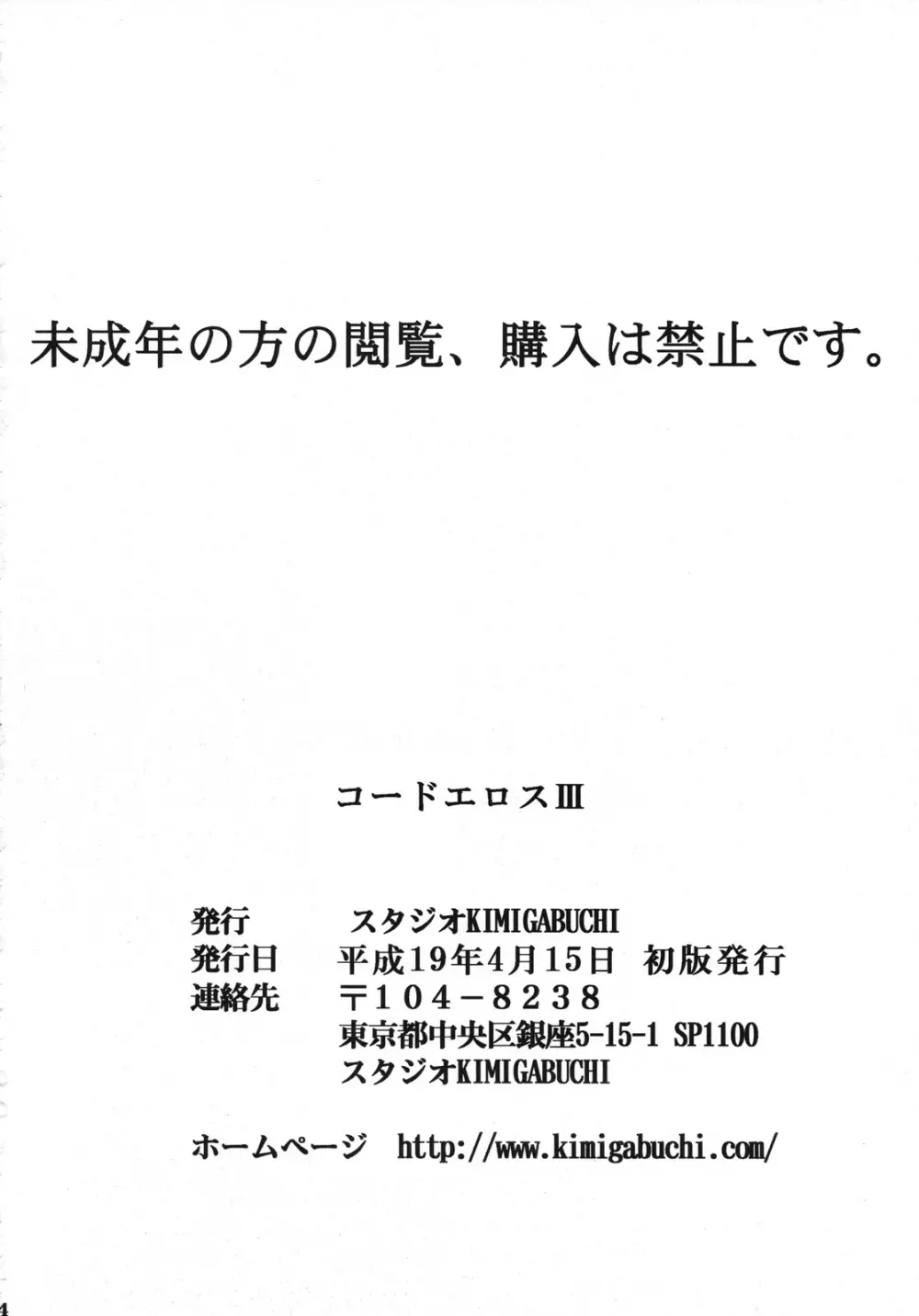 コードエロス 3 我が名はエロ 33ページ