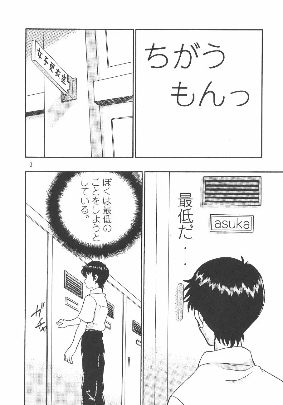 ちがうもんっ 4ページ